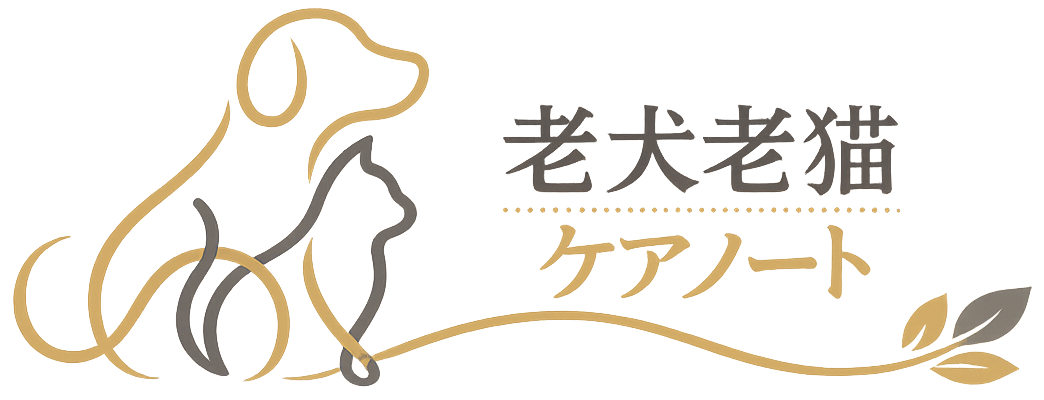 老犬老猫ケアノート