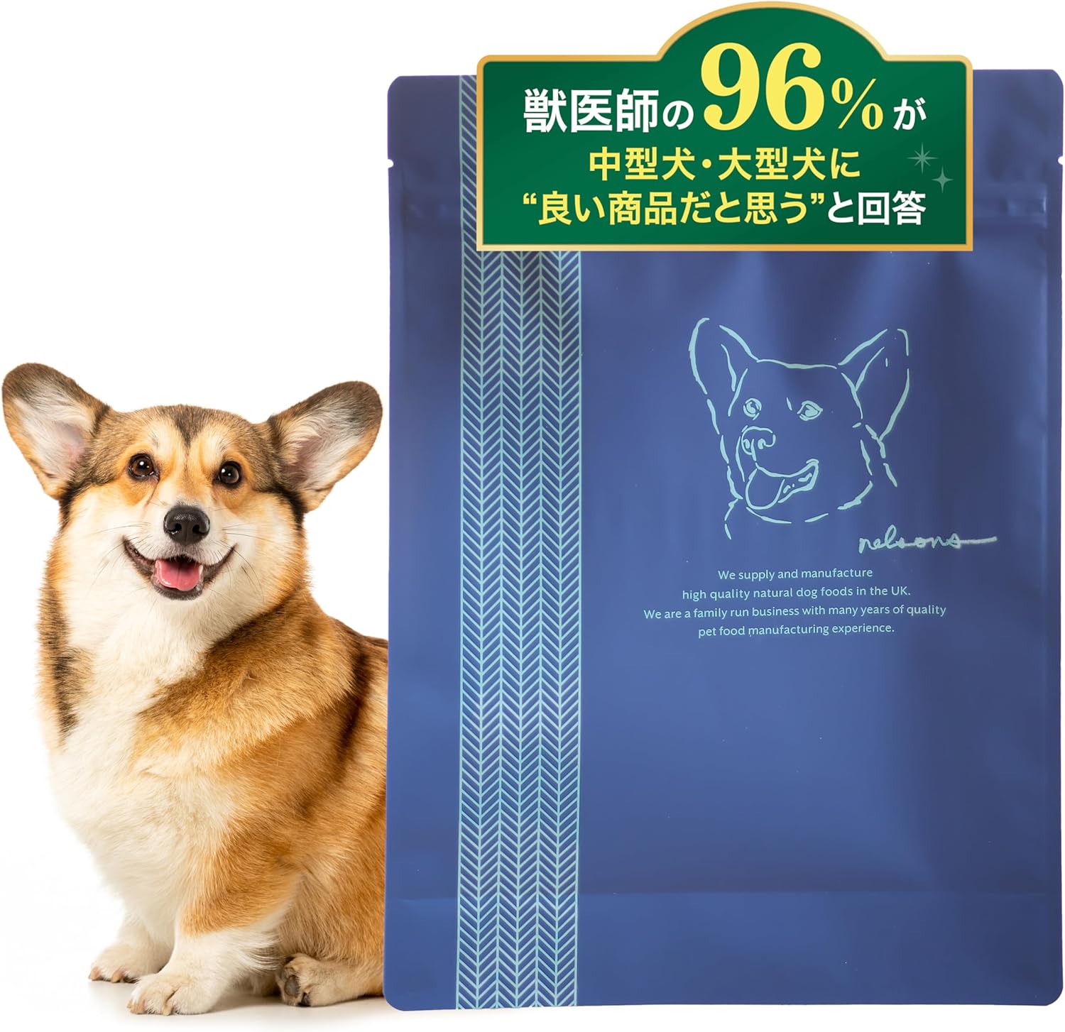 ネルソンズドッグフード 中〜大型犬おすすめ 大容量＆高品質